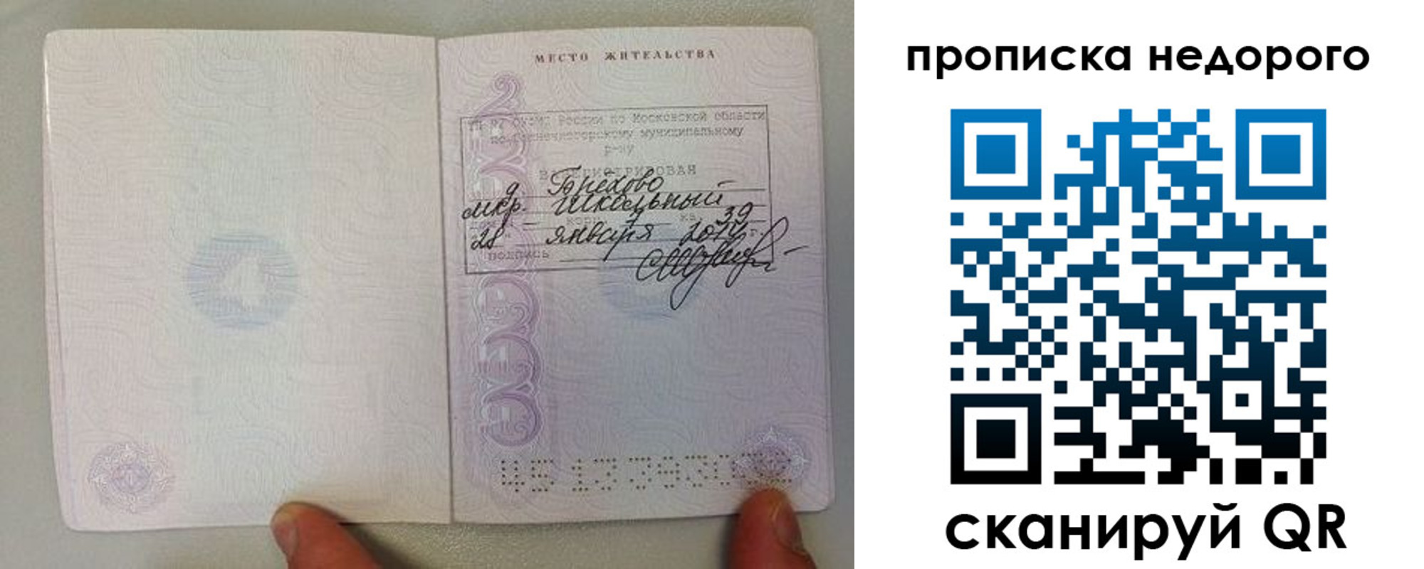 временная регистрация в Рудне