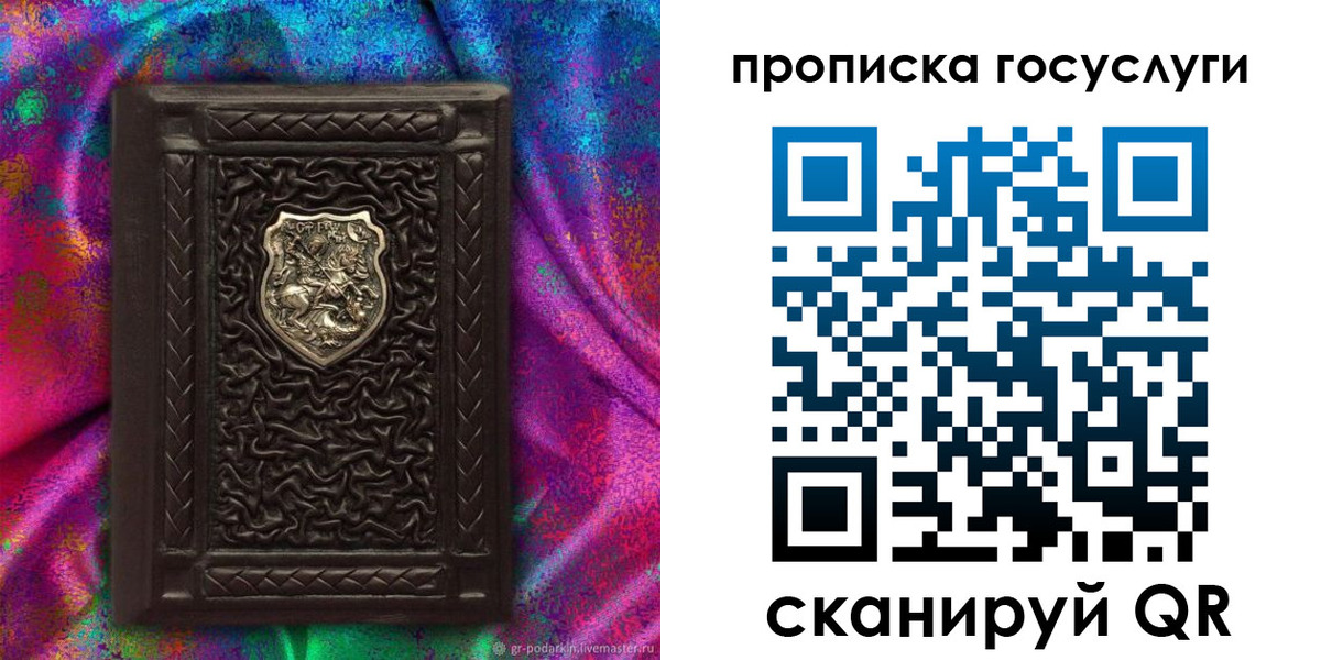прописка ребенка в Рудне