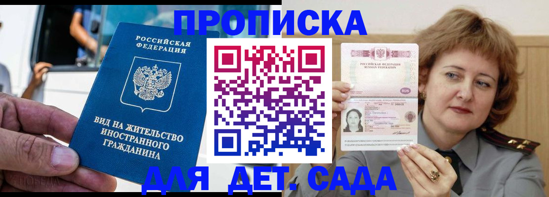 прописка от собственника в Рудне