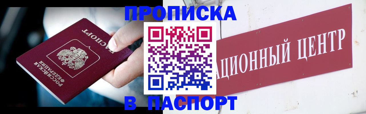 временная регистрация купить в Рудне