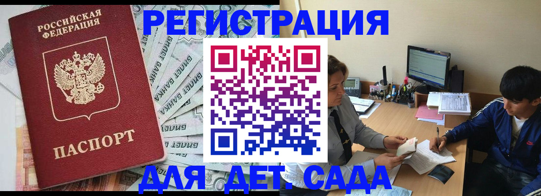 прописка 2025 в Рудне