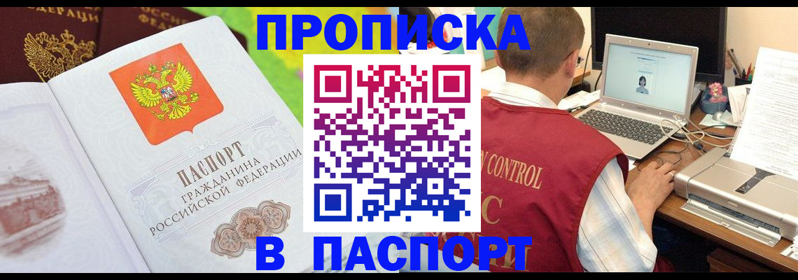 прописка для военкомата в Рудне