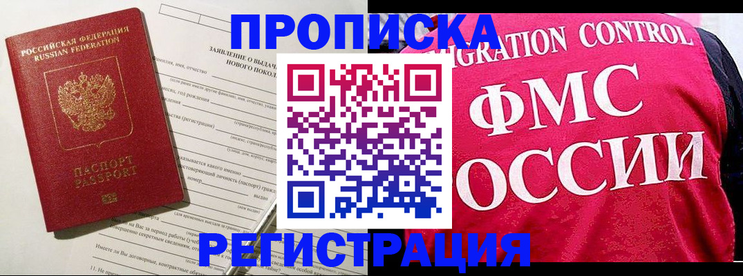 прописка для работы в Рудне