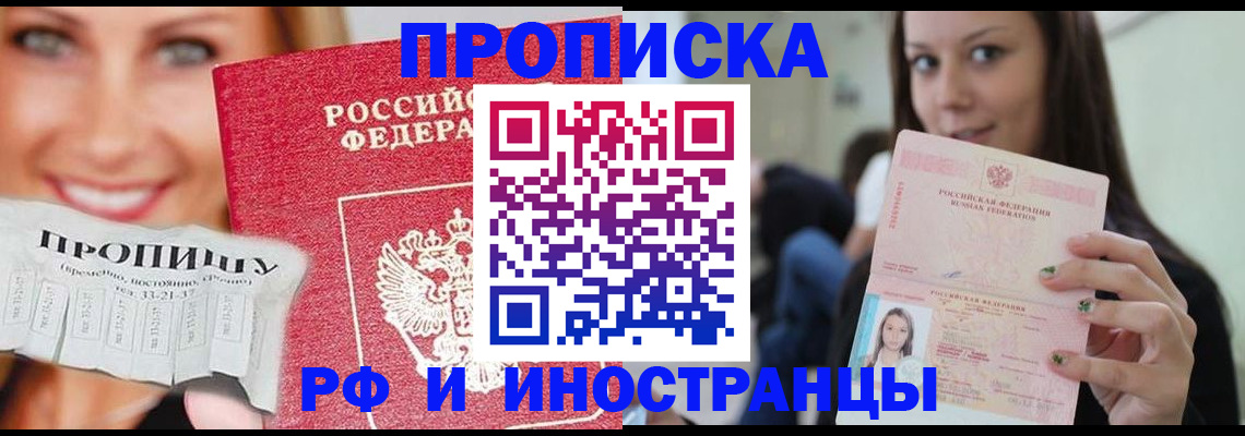 прописка штамп в Рудне