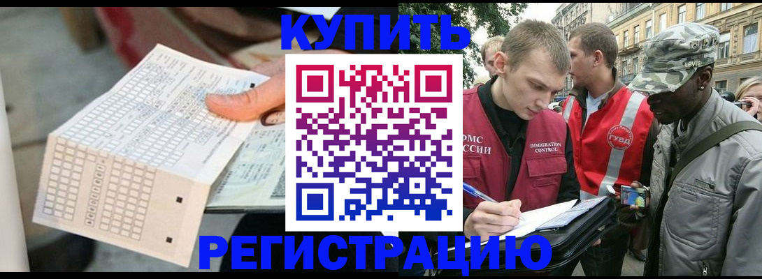 прописка для работы в Рудне